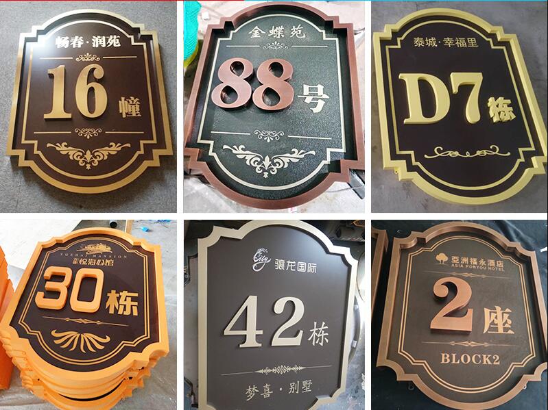 隆昌楼栋牌，单元牌